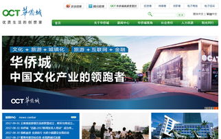 筑巢引鳳，智慧賦能 中標簽約華僑城集團高端網站建設項目，開啟房地產開發經營新篇章